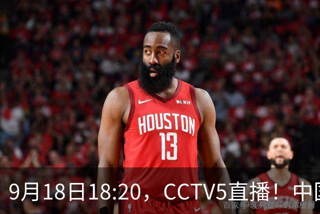 9月18日18:20，CCTV5直播！中国男篮VS日本，郭士强真输不起，有3点必须调整